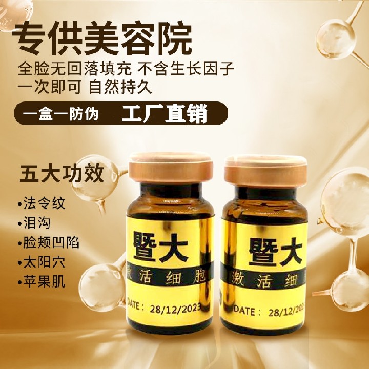 暨大活细胞填充可以保持多久