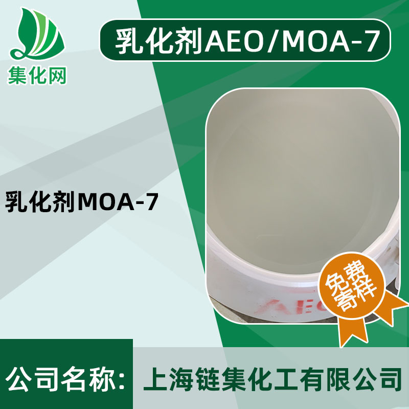 黯 MOA-7 ֬ϩAEO-7 moa7 ֻӦ