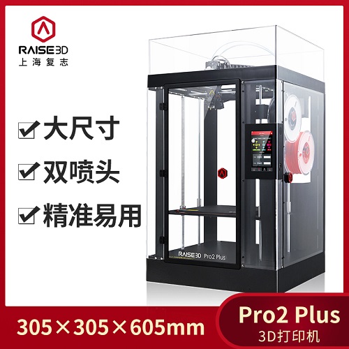 Raise3D Pro2 Plus 3dӡùҵߴ߾FDMӡ