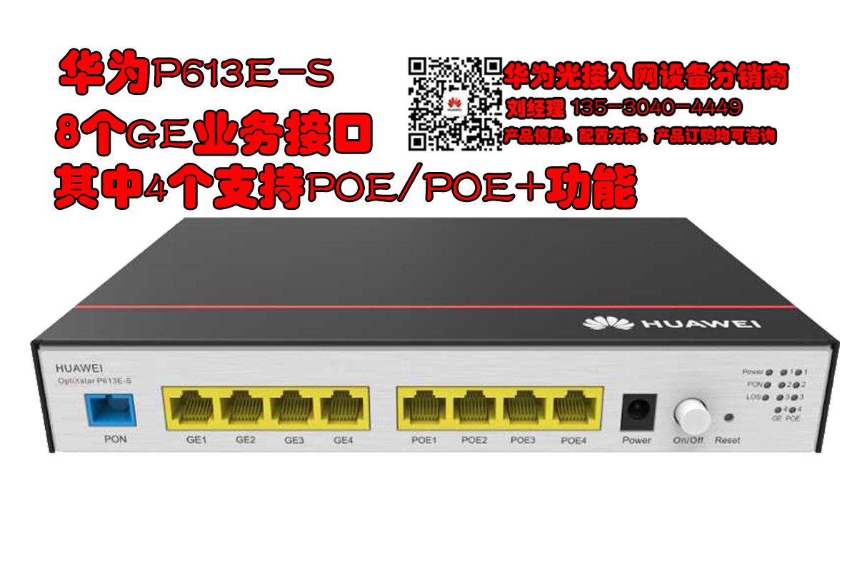ΪOptiXstar P613E-Sǧ8GEҵ԰POE/POE+ONU