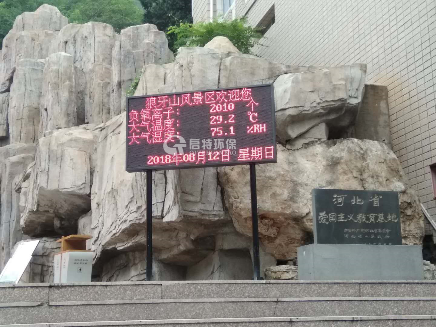 QT-FY1050在线负氧离子监测系统