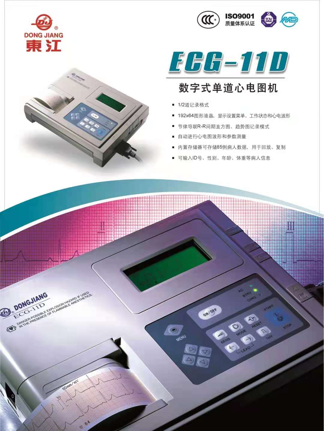 ĵͼECG-11D