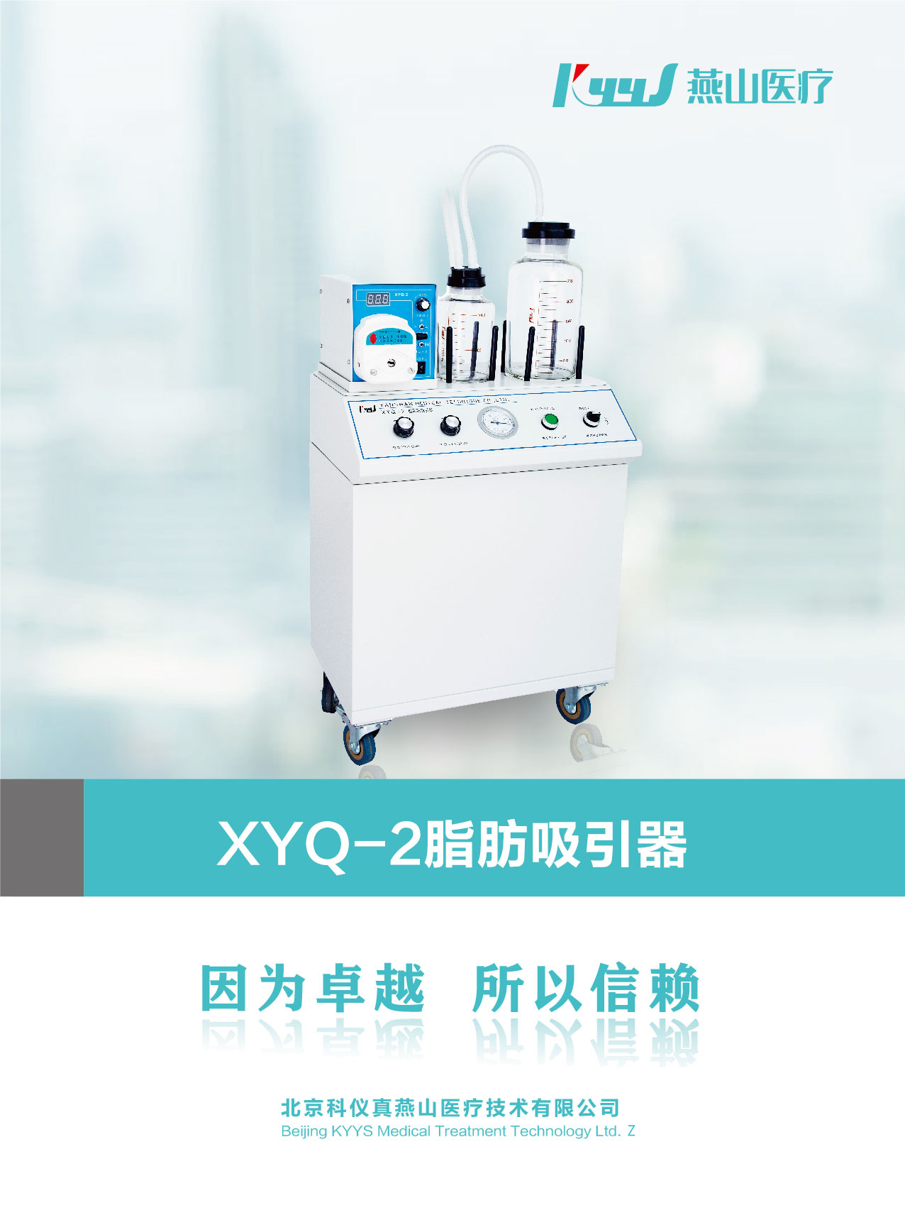 北京燕山xyq-2a型抽脂机国产无油真空泵肿胀抽脂法吸脂机