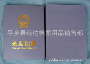 定做光盘档案盒档案册CD储存盒册可封面