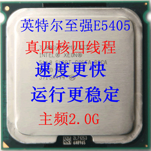 ǿE5405CPUĺ2.0G12MG41771L5420L5410