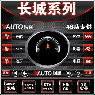 101213款长城腾翼C30导航C50H3H5H6DVD导航一体机不拆CD