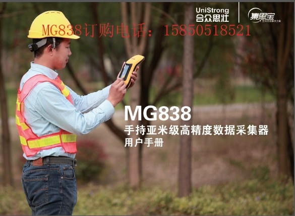 ׼GPS-˼MG838׼GISƽ̨