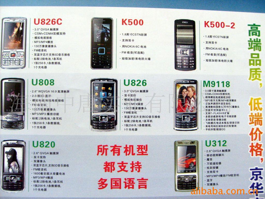 数码,数码产品,手机批发,手机