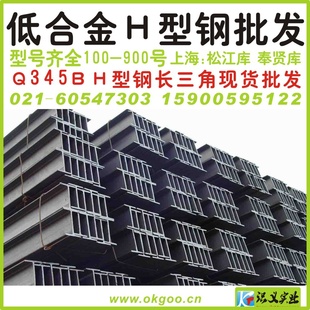 上海低合金H型钢Q345BH型钢现货批发规格价格优惠