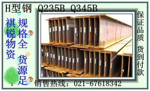 莱钢/马钢H型钢Q235B热轧H钢价格实惠规格货到付款
