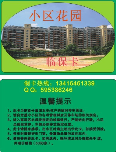 供应印刷广州小区门禁感应卡制制作厂家