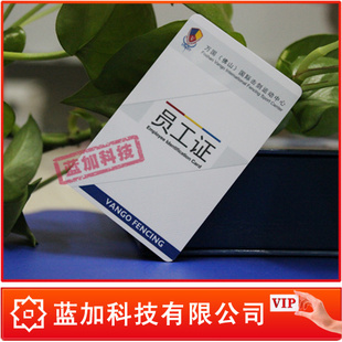 员工证,深圳蓝加制卡厂家,厂牌制作