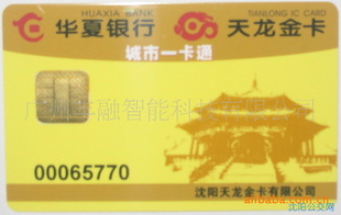 接触型IC卡制作印刷智能IC卡生产销售IC卡IC卡制卡厂家