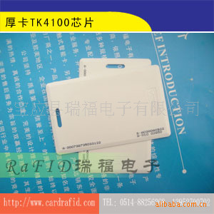 厂家生产--普通TK4100厚卡-可喷码