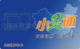 小灵通PIN卡、小灵通空白卡批发商、小灵通卡