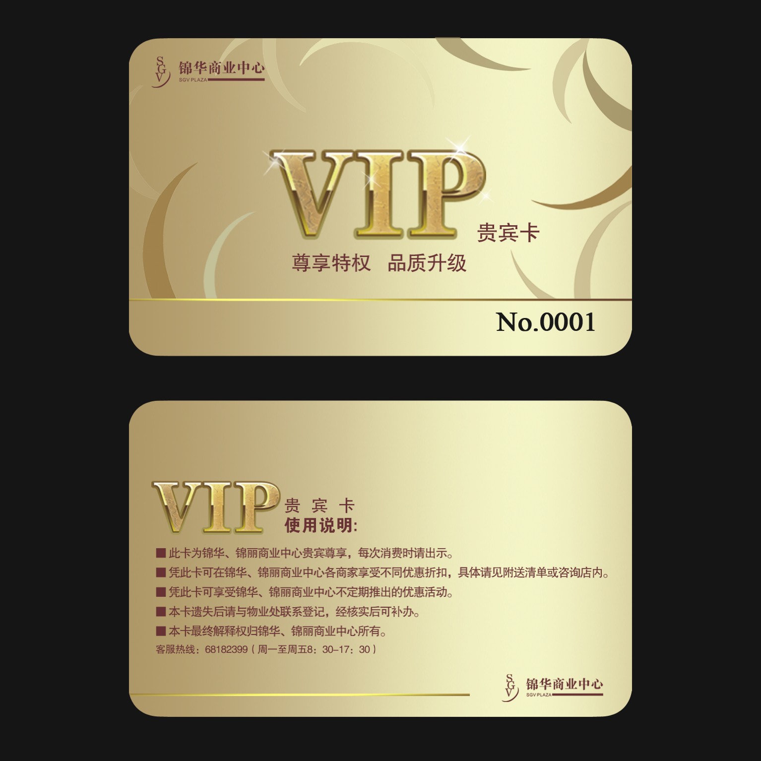 各种会员卡,贵宾卡