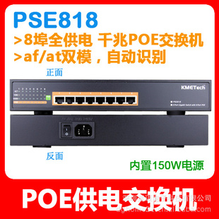 PoE交换机-宽迈-PSE818千兆,poe供电交换机,内电150W,802.3at
