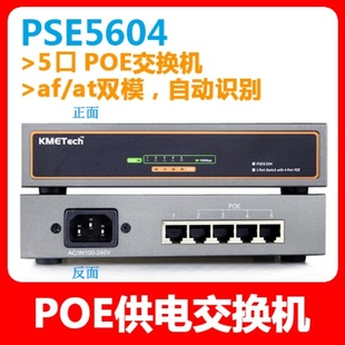 PoE交换机,poe供电交换机4口供电,标准at,PSE5604-Bpoeswitch