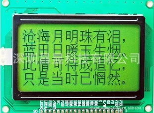 lcd液晶屏12864中文字库