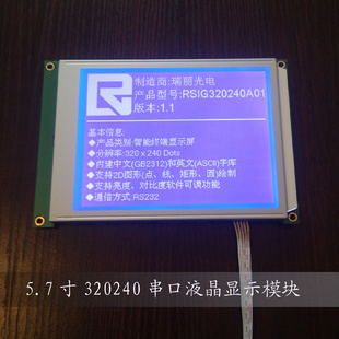 5.7320240RS232LCMҺģ