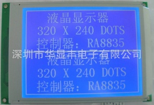 320240液晶模块显示屏欢迎订购