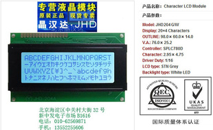 204液晶屏/液晶模块2004LCD/LCM厂家