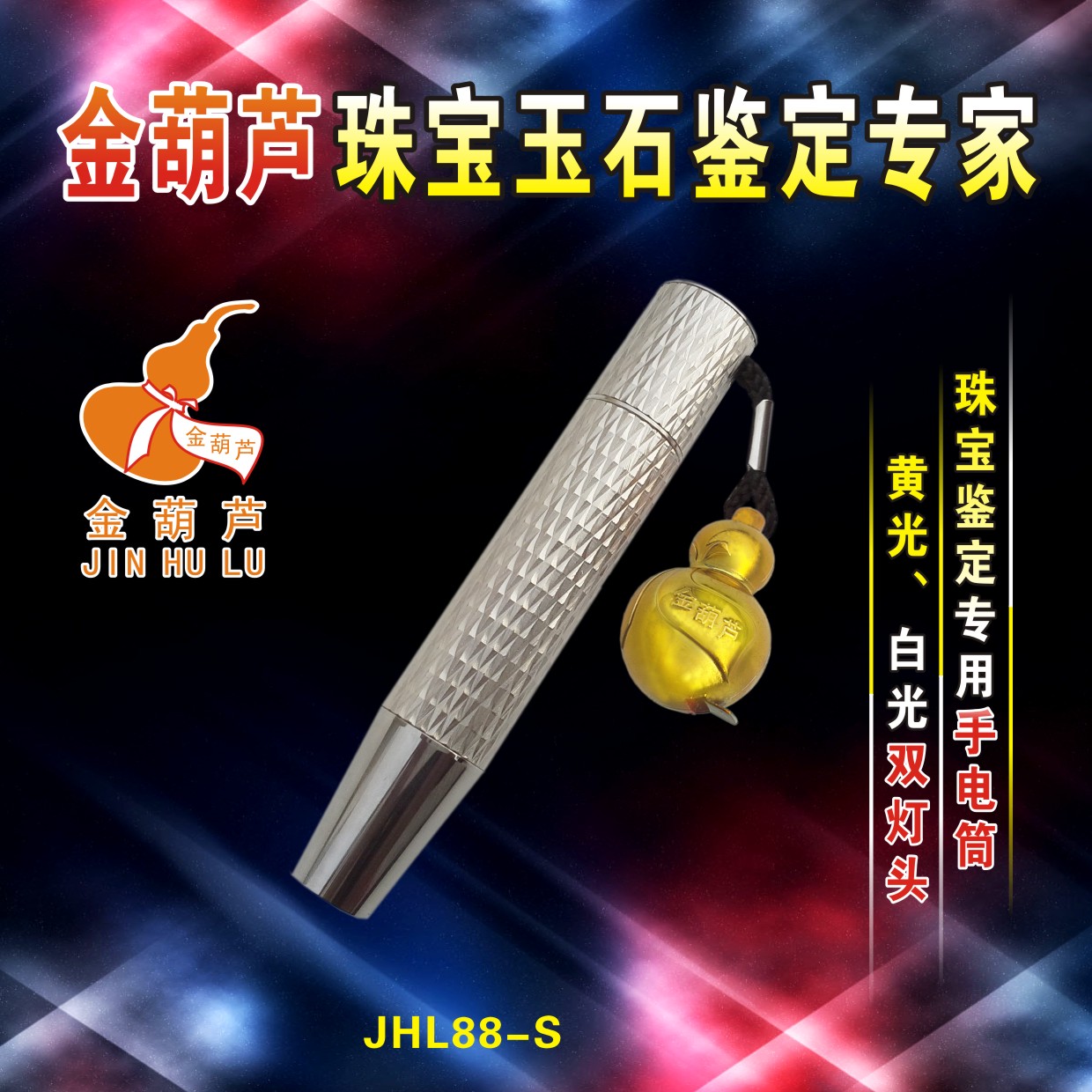 «鱦Ͳ«ʯͲJHL-88-S