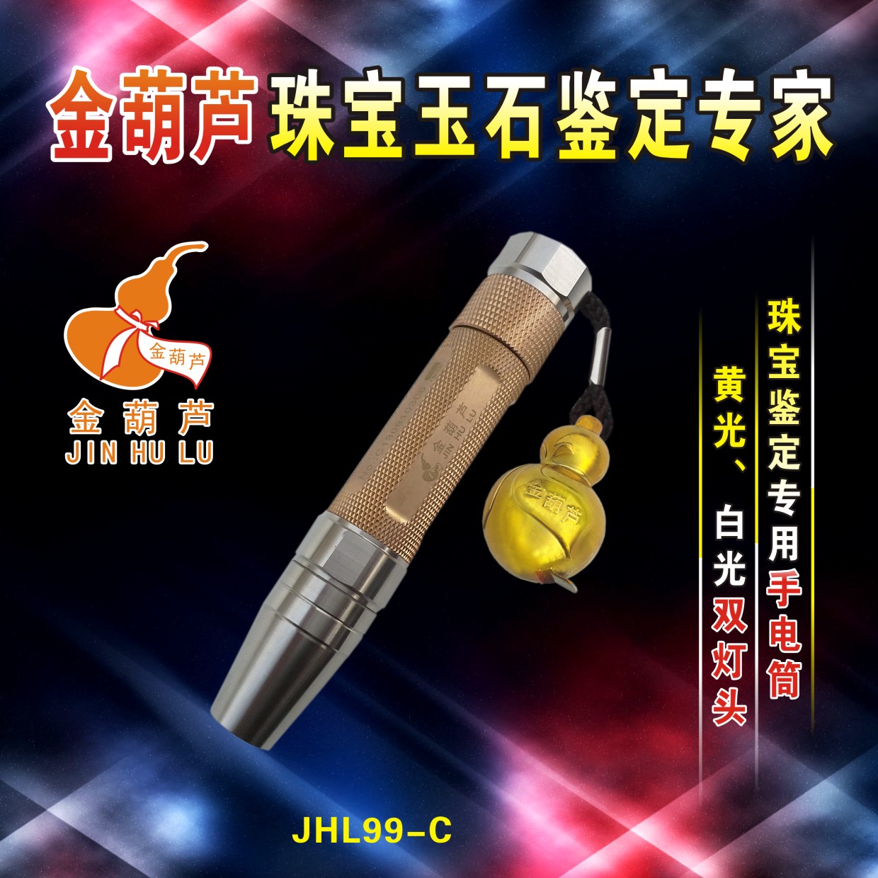 «鱦Ͳ«ʯͲJHL-99-Cͭ
