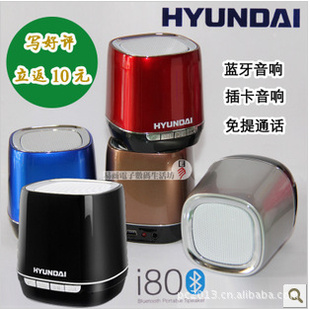 HYUNDAI现代i80蓝牙音响插卡音响你便携小音箱支持免提通话