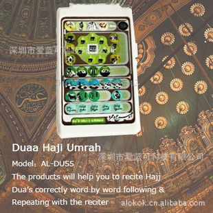 哈志朝觐机穆斯林电子播放器伊斯兰HAJJ朝觐机duaa播放器