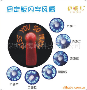 适合小量渠道批发的固定版闪字风扇