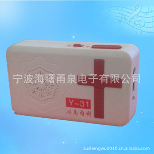 圣经播放器督教产品,听得见的圣经、讲道,价格惠