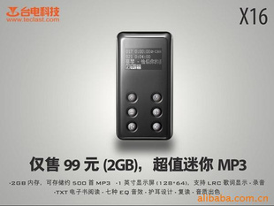 99Ԫ̨㴿MP3TL-X16