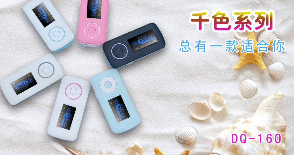 Լ۱ظߵMP3ܲDQ-160(4G
