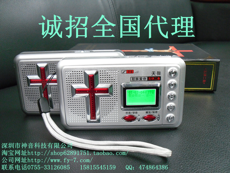 圣经播放器