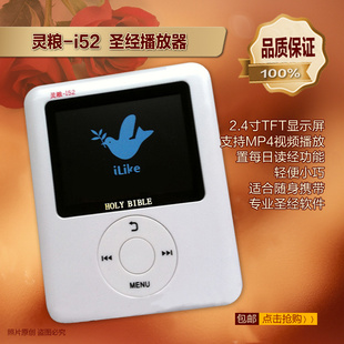 灵粮I52圣经播放器MP4电子圣经点播机带有2.4寸屏4G包邮