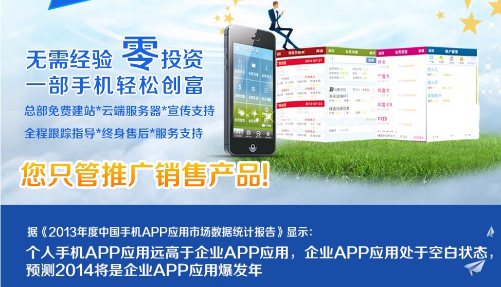 加盟智讯会员通-没有门槛一部手机一张嘴轻松创