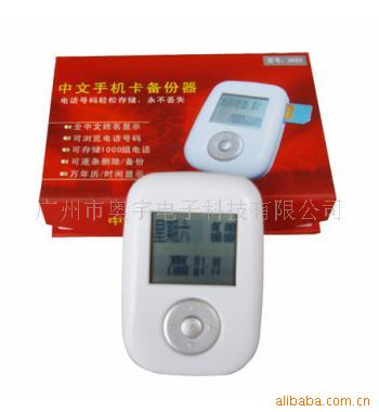 奥宇新奇特礼品,电子促销品,中文手机卡备份器
