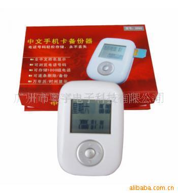 手机卡备份器,手机用品,新奇特礼品,促销礼品