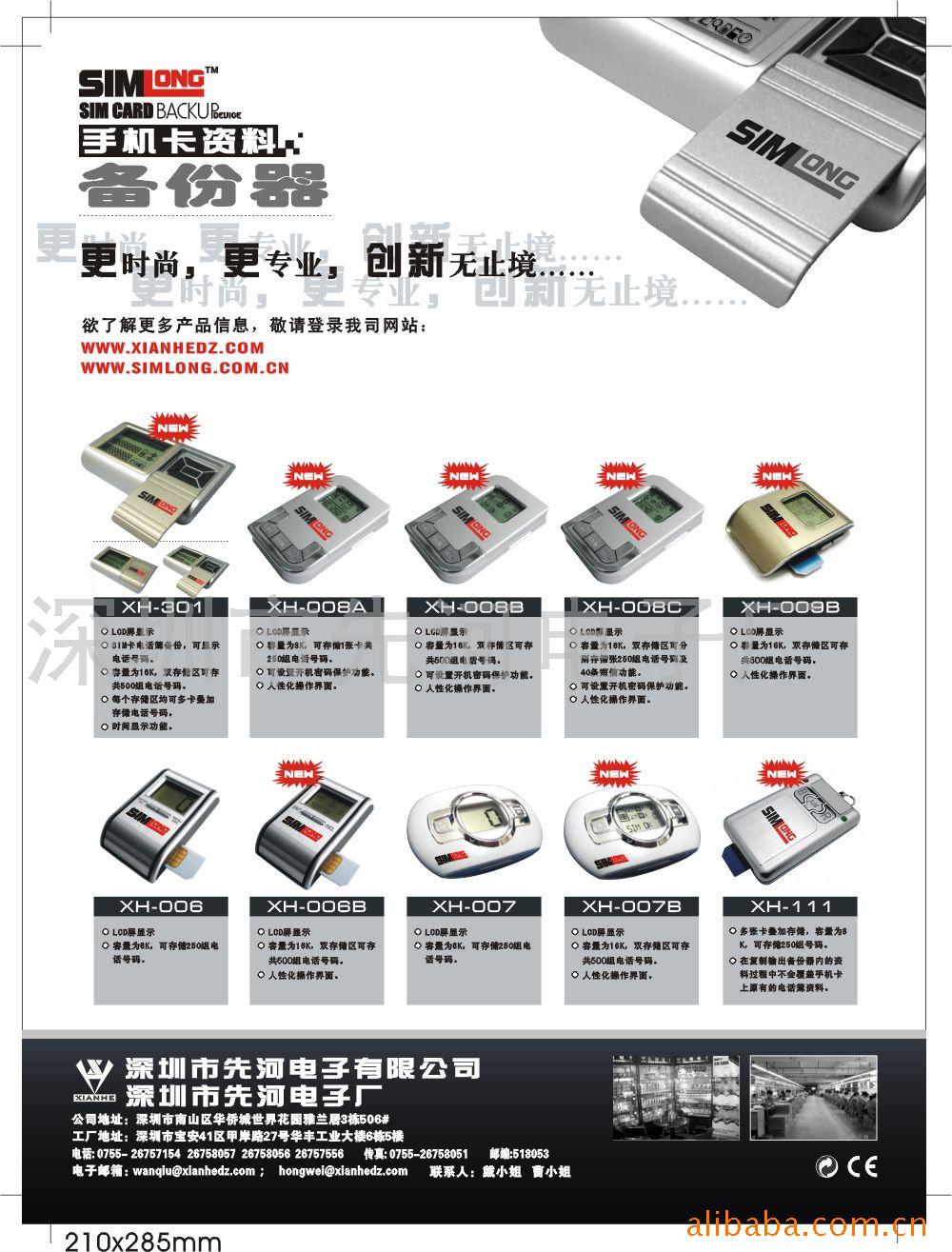 16KBSIMCARDBACKUP