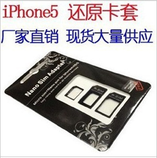 iphone5还原卡套苹果5卡套iphone5复原卡托Nano-SIMAdapter