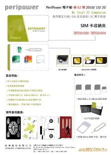 SIM卡收纳夹,名片式收纳夹