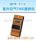 GDYK-211SڿTVOCٲ