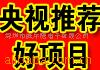 寻求数码手机控制家电、智能家居防盗礼品合作