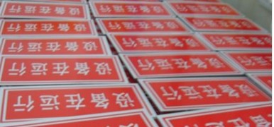 不锈钢电力标志牌、铝标志牌制作