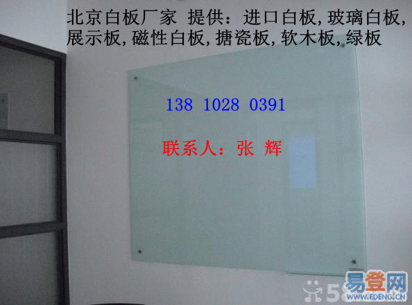 生产玻玻璃白板,黑板,绿板,软木板
