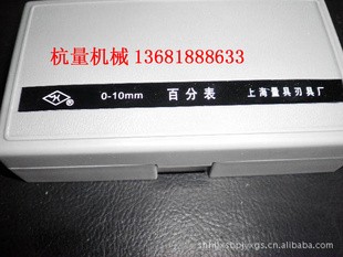 正宗上量百分表0-3/0-5/0-10三种规格俱全假一罚十!~