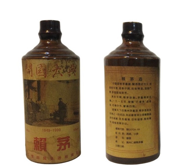 品牌:79年开国大典赖茅酒   型号:咨询厂家 价格:电议
