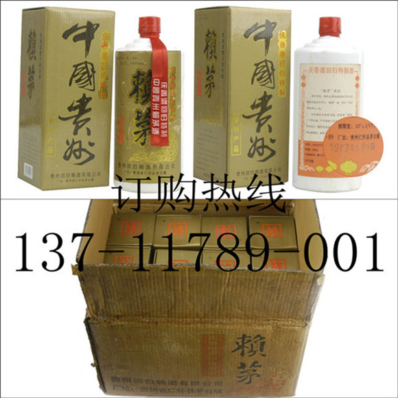 贵州97年赖茅酒2斤装庆香港回归特制白酒图价位