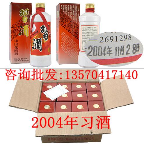 04年习酒直销-贵州04习酒批发价格